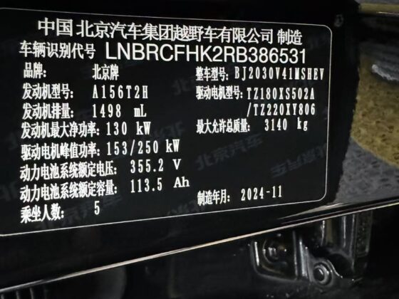 BAIC BJ40E