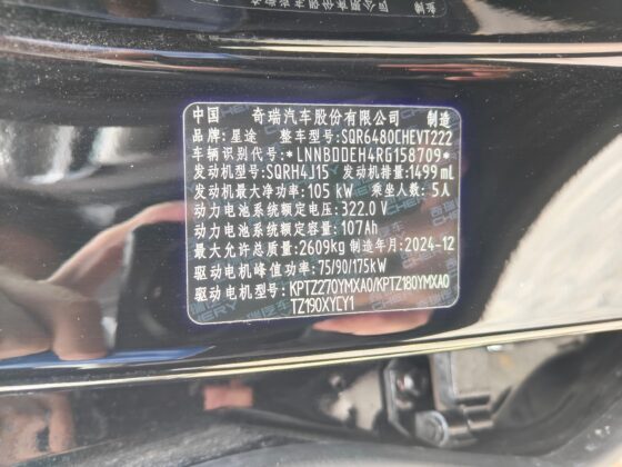 EXEED Yaoguang (Omoda 9) Hybryda