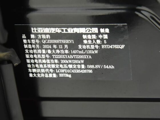 BYD LEOPARD 5 ULTRA