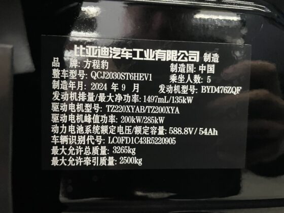 BYD LEOPARD 5