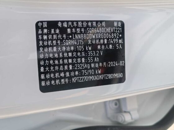 EXEED YAOGUANG (OMODA 9)