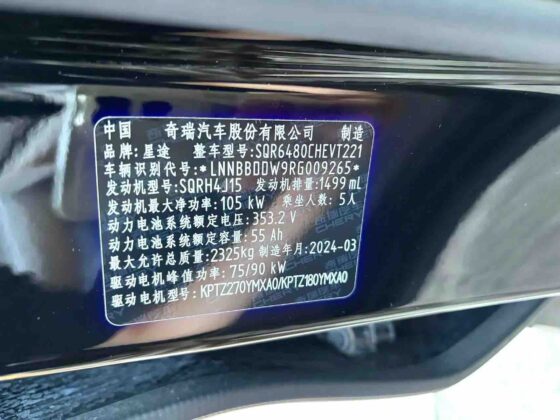 EXEED YAOGUANG PRO